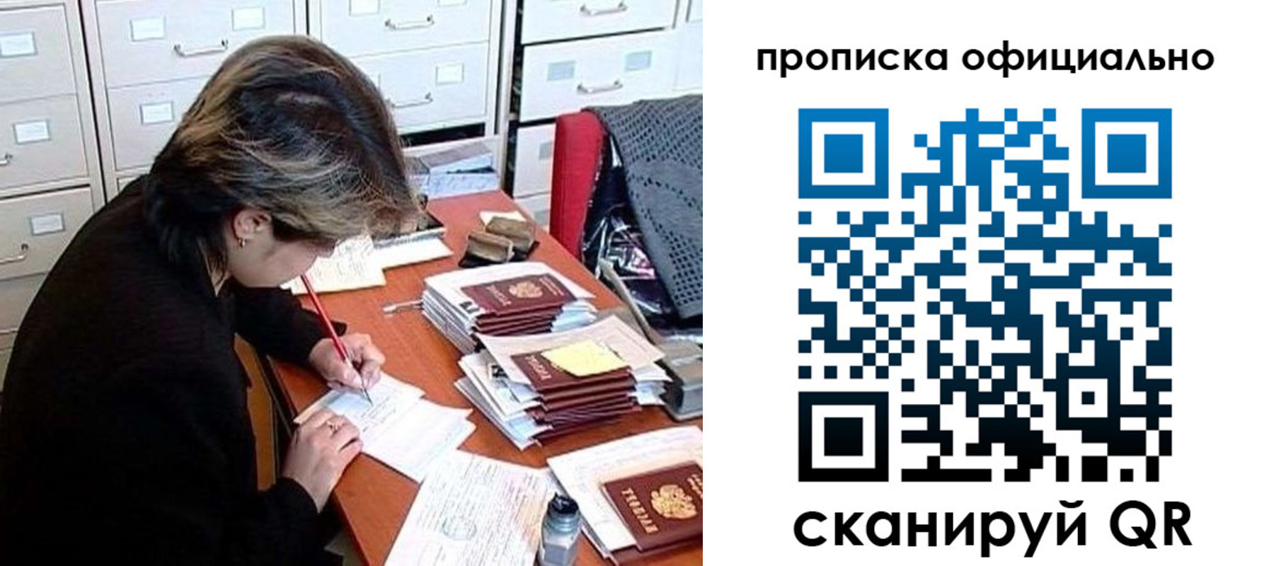 прописка для работы в Горняке